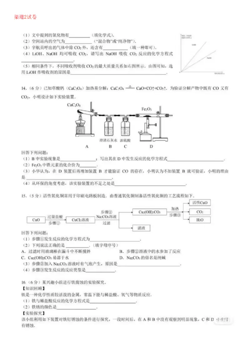 《2023安徽化学试卷+答案(图片版)_12.2026年4月全国各地高考模拟卷_2026版初中金考卷•45套中考试卷汇编系列合集_全国版中考真题(1)_各省市《历年中考真题》2013-2024(10)_安徽》第6页预览