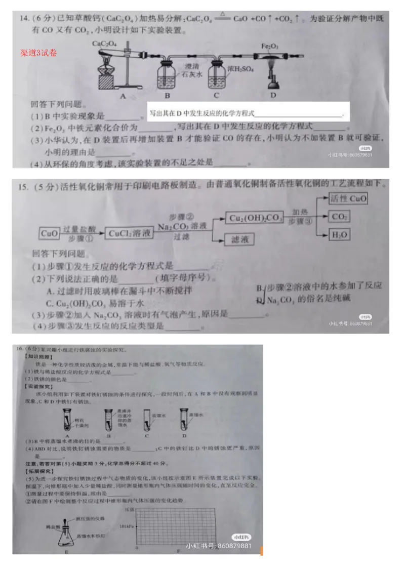 《2023安徽化学试卷+答案(图片版)_12.2026年4月全国各地高考模拟卷_2026版初中金考卷•45套中考试卷汇编系列合集_全国版中考真题(1)_各省市《历年中考真题》2013-2024(10)_安徽》第7页预览