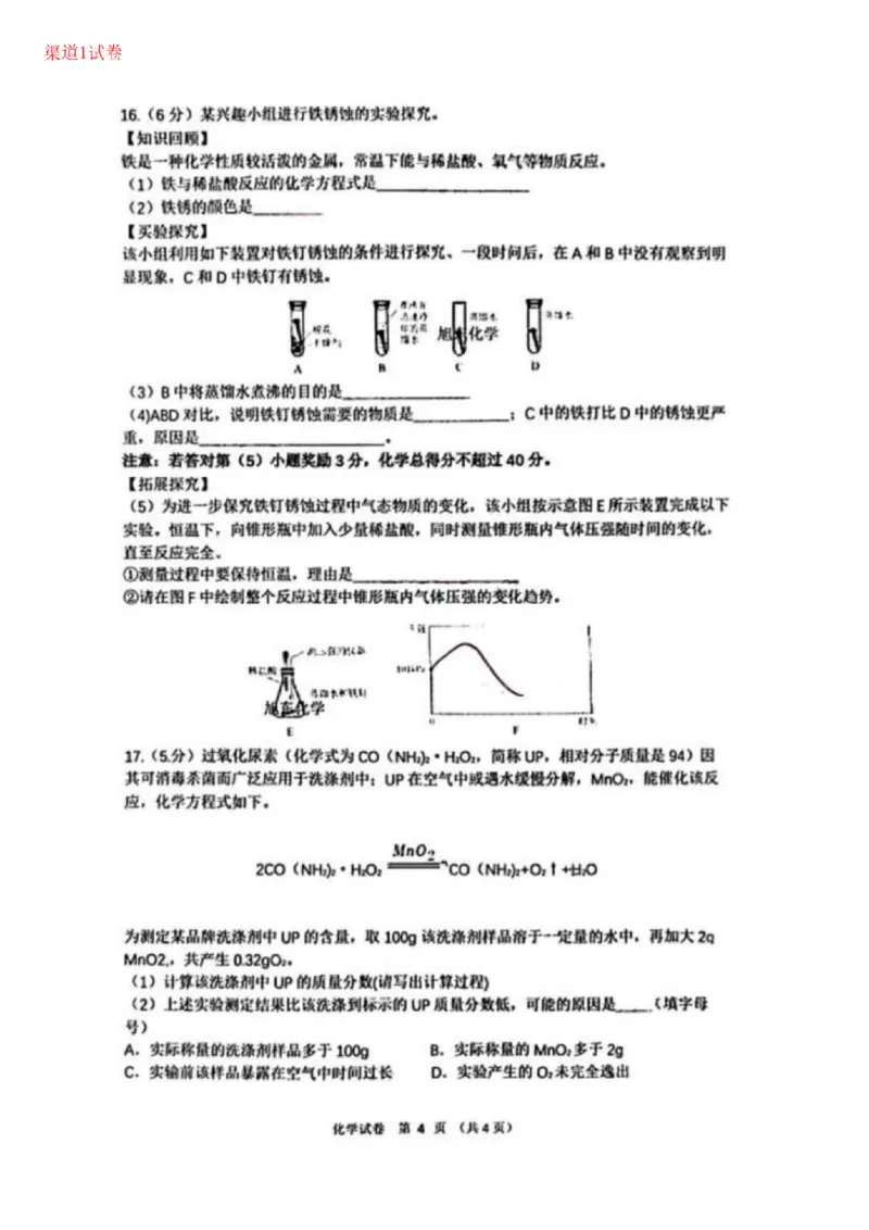 《2023安徽化学试卷+答案(图片版)_12.2026年4月全国各地高考模拟卷_2026版初中金考卷•45套中考试卷汇编系列合集_全国版中考真题(1)_各省市《历年中考真题》2013-2024(10)_安徽》第8页预览