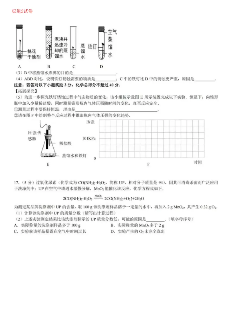 《2023安徽化学试卷+答案(图片版)_12.2026年4月全国各地高考模拟卷_2026版初中金考卷•45套中考试卷汇编系列合集_全国版中考真题(1)_各省市《历年中考真题》2013-2024(10)_安徽》第9页预览