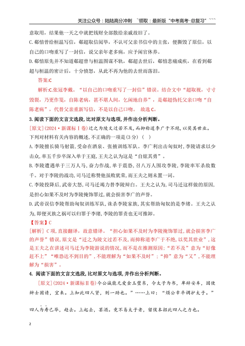 《13文言文精准概括文意选择题对点训练（教师版）_一轮复习_2026年-语文一轮复习_2026年高考语文一轮复习之古诗文专题（全国通用）-G387_资料》第2页预览