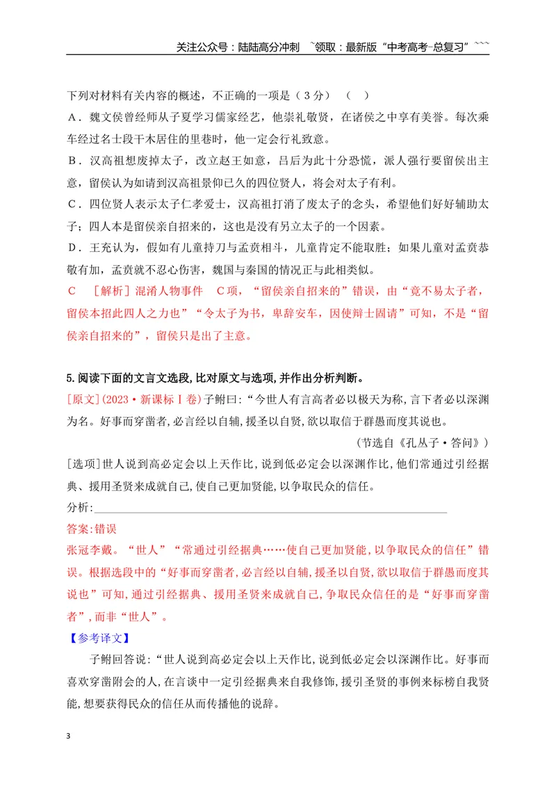 《13文言文精准概括文意选择题对点训练（教师版）_一轮复习_2026年-语文一轮复习_2026年高考语文一轮复习之古诗文专题（全国通用）-G387_资料》第3页预览