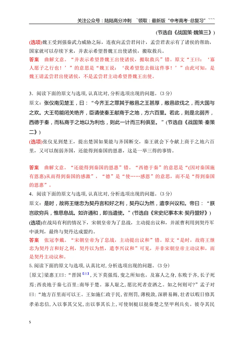 《13文言文精准概括文意选择题对点训练（教师版）_一轮复习_2026年-语文一轮复习_2026年高考语文一轮复习之古诗文专题（全国通用）-G387_资料》第5页预览