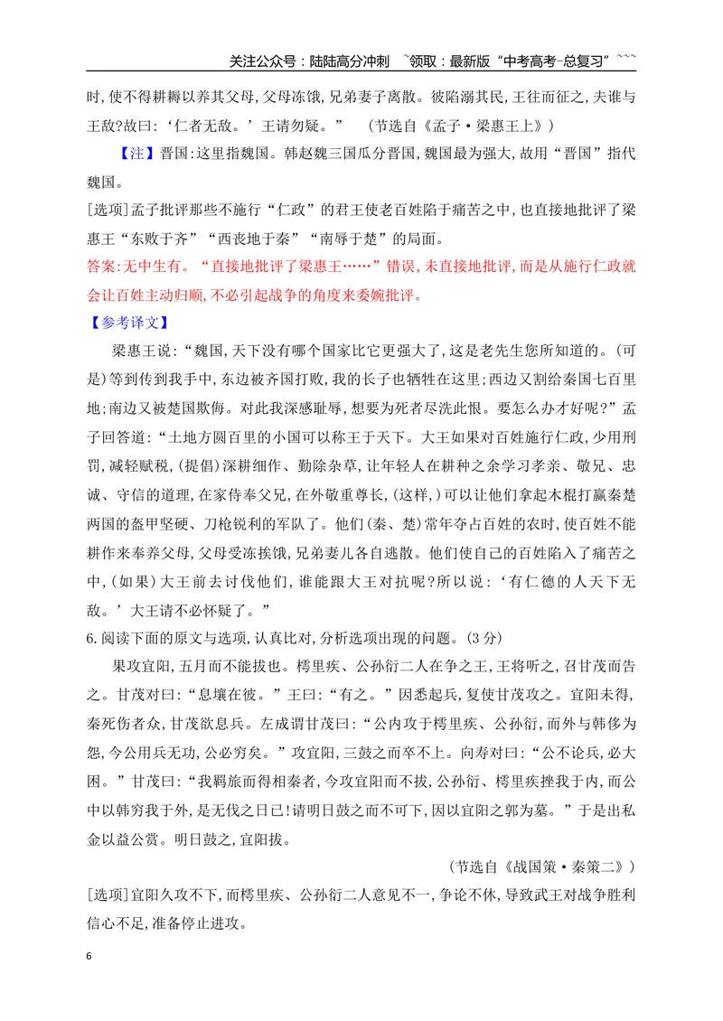 《13文言文精准概括文意选择题对点训练（教师版）_一轮复习_2026年-语文一轮复习_2026年高考语文一轮复习之古诗文专题（全国通用）-G387_资料》第6页预览