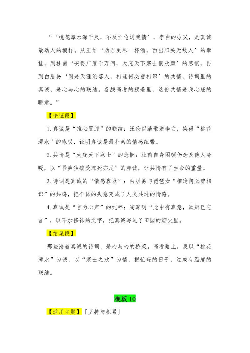 《06（50组古诗词排比组合满分作文模板）（适用主题开头段论证段结尾段）_专项复习_2026年-语文专项复习_462026年高考语文常用作文素材积累（全国通用）》第10页预览