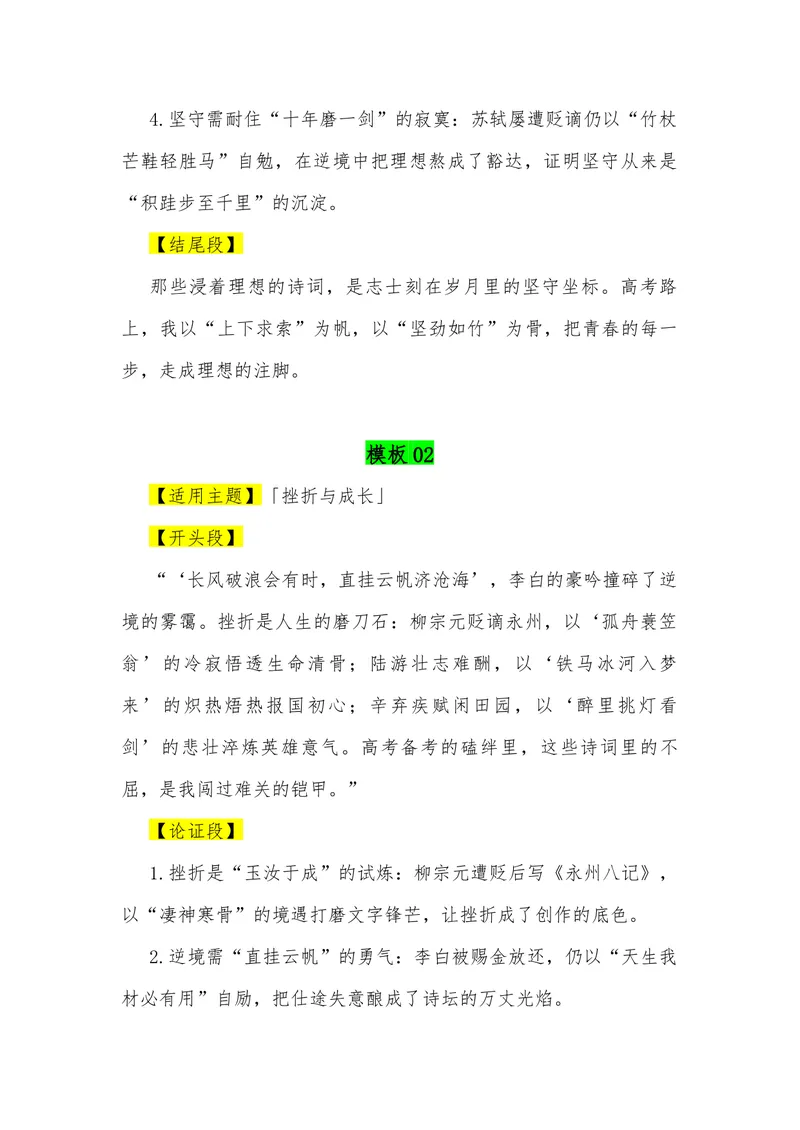 《06（50组古诗词排比组合满分作文模板）（适用主题开头段论证段结尾段）_专项复习_2026年-语文专项复习_462026年高考语文常用作文素材积累（全国通用）》第2页预览
