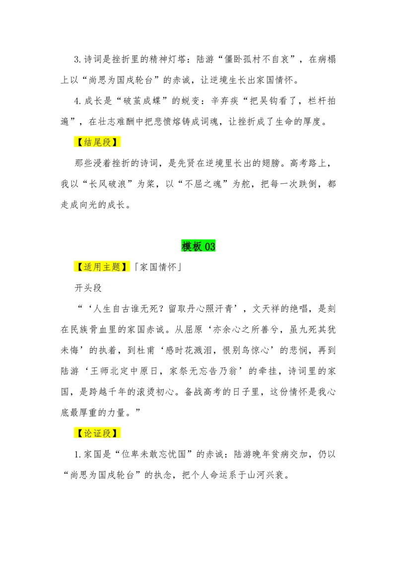 《06（50组古诗词排比组合满分作文模板）（适用主题开头段论证段结尾段）_专项复习_2026年-语文专项复习_462026年高考语文常用作文素材积累（全国通用）》第3页预览
