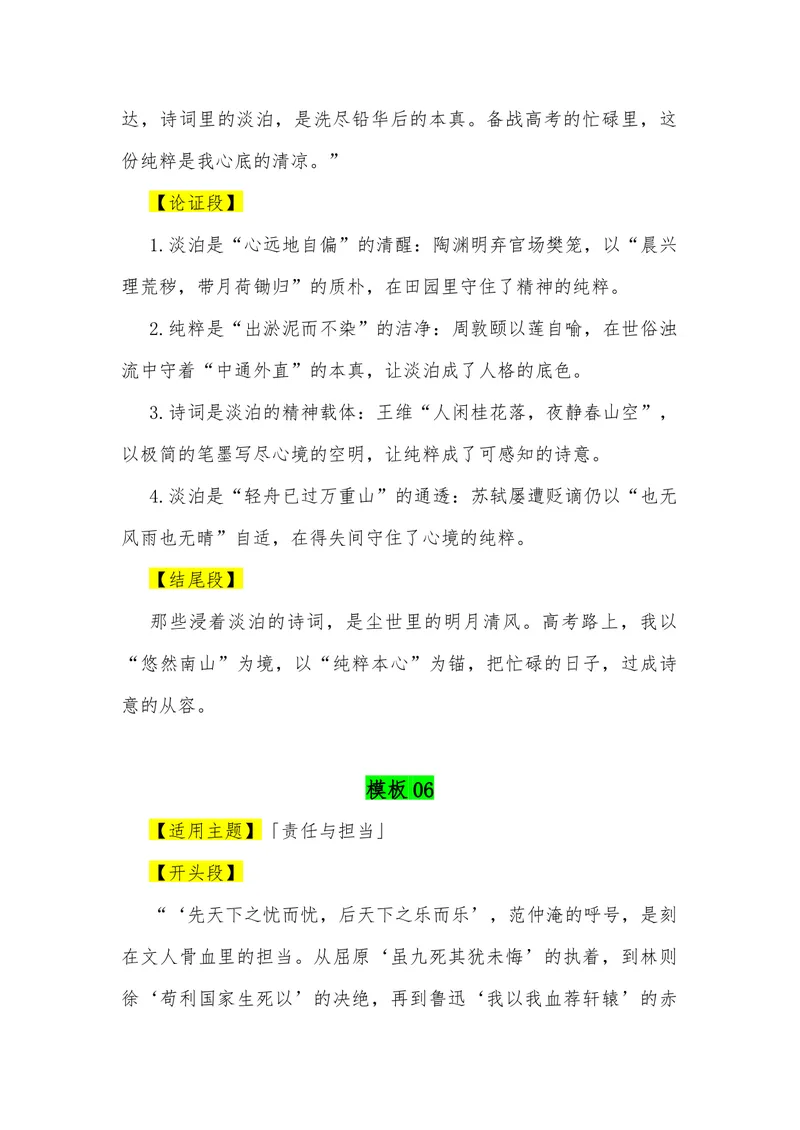 《06（50组古诗词排比组合满分作文模板）（适用主题开头段论证段结尾段）_专项复习_2026年-语文专项复习_462026年高考语文常用作文素材积累（全国通用）》第6页预览