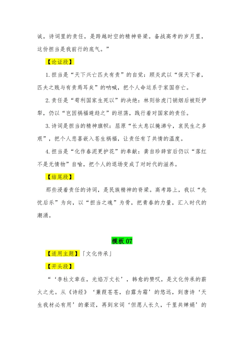 《06（50组古诗词排比组合满分作文模板）（适用主题开头段论证段结尾段）_专项复习_2026年-语文专项复习_462026年高考语文常用作文素材积累（全国通用）》第7页预览