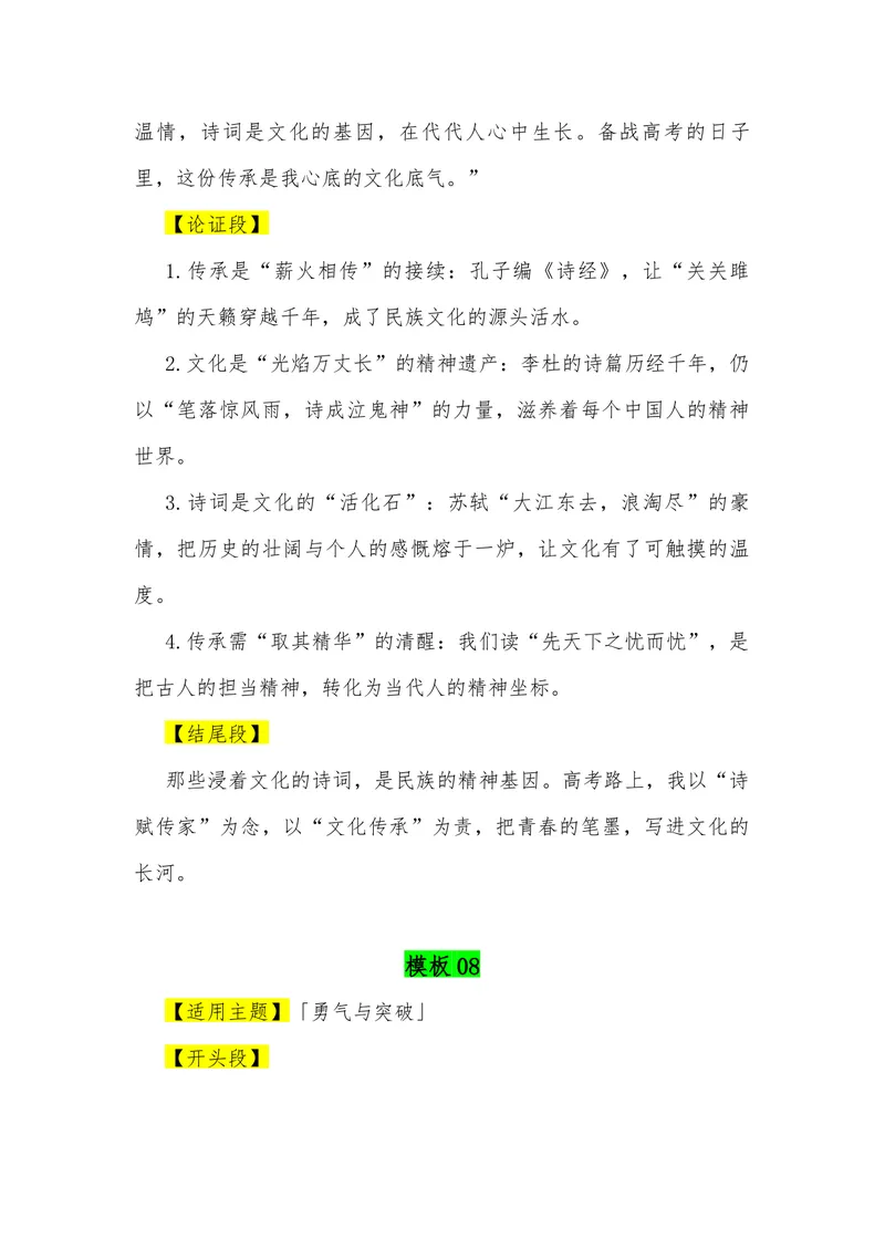 《06（50组古诗词排比组合满分作文模板）（适用主题开头段论证段结尾段）_专项复习_2026年-语文专项复习_462026年高考语文常用作文素材积累（全国通用）》第8页预览