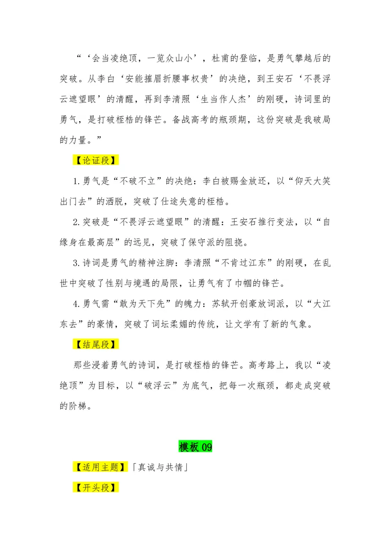 《06（50组古诗词排比组合满分作文模板）（适用主题开头段论证段结尾段）_专项复习_2026年-语文专项复习_462026年高考语文常用作文素材积累（全国通用）》第9页预览