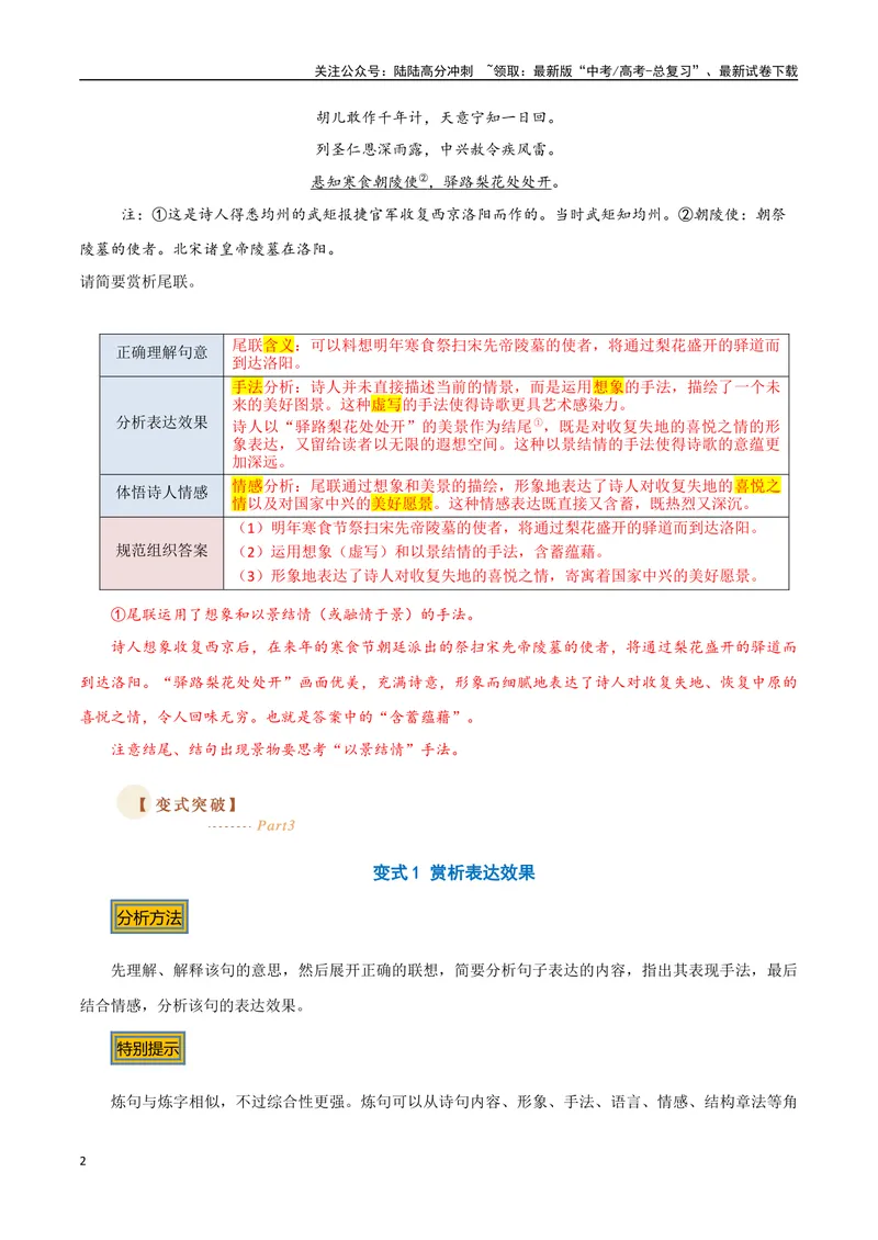 《09炼句（两种变式）（古诗阅读考点变式解读·诗歌的语言）（解析）-11页_专项复习_2025年_2025年高考语文古代诗歌阅读高频考点解读与变式通关练（新高考通用）_资料》第2页预览