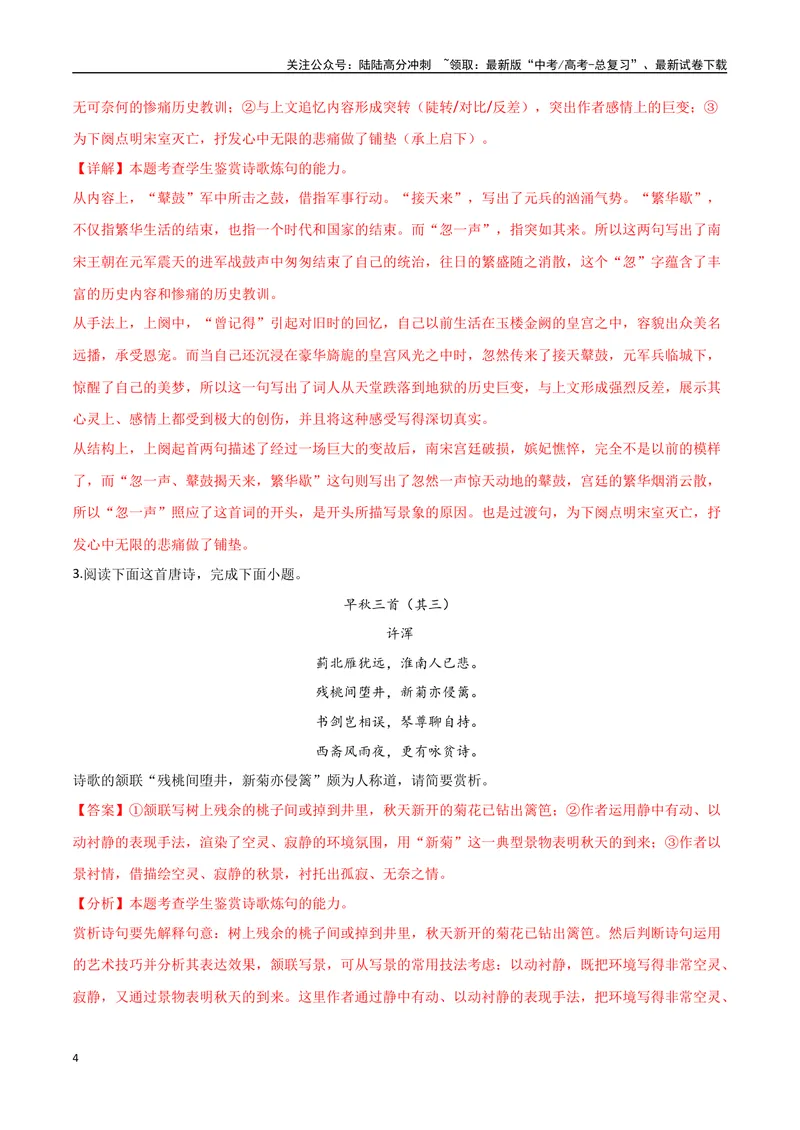 《09炼句（两种变式）（古诗阅读考点变式解读·诗歌的语言）（解析）-11页_专项复习_2025年_2025年高考语文古代诗歌阅读高频考点解读与变式通关练（新高考通用）_资料》第4页预览