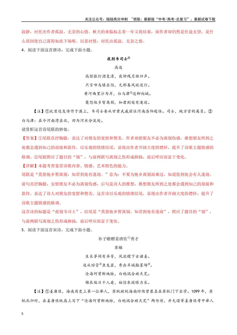 《09炼句（两种变式）（古诗阅读考点变式解读·诗歌的语言）（解析）-11页_专项复习_2025年_2025年高考语文古代诗歌阅读高频考点解读与变式通关练（新高考通用）_资料》第5页预览