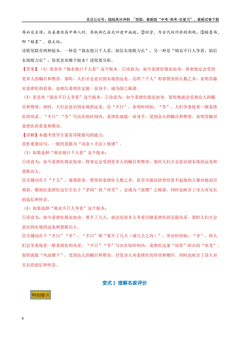 《09炼句（两种变式）（古诗阅读考点变式解读·诗歌的语言）（解析）-11页_专项复习_2025年_2025年高考语文古代诗歌阅读高频考点解读与变式通关练（新高考通用）_资料》第6页预览