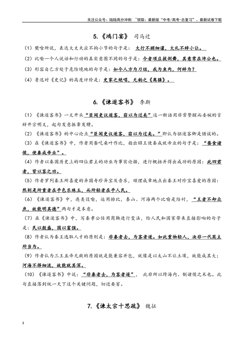 《02语文必修下册-（教师版）_一轮复习_2024年_2024年新高考一轮复习专项练习之名篇名句默写汇编_资料》第3页预览
