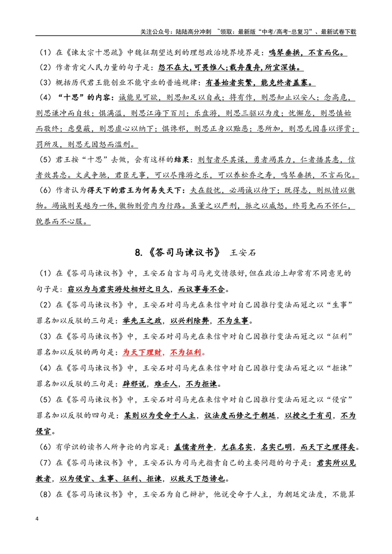 《02语文必修下册-（教师版）_一轮复习_2024年_2024年新高考一轮复习专项练习之名篇名句默写汇编_资料》第4页预览