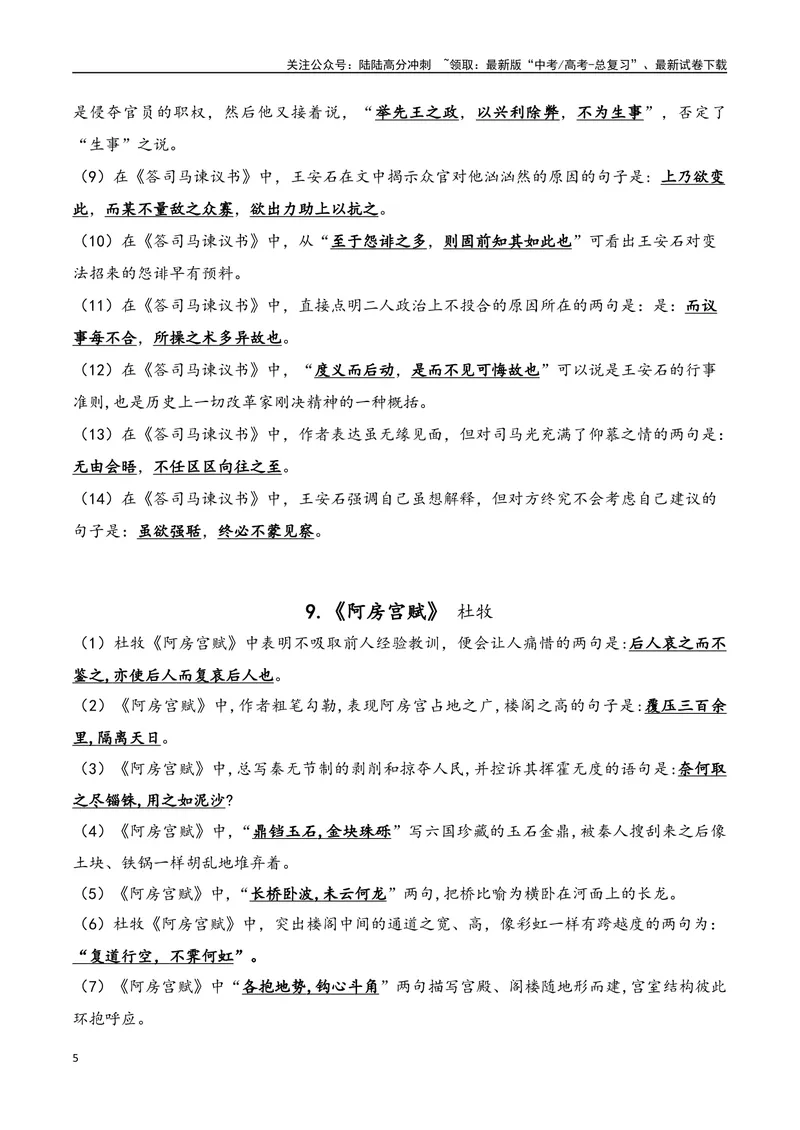 《02语文必修下册-（教师版）_一轮复习_2024年_2024年新高考一轮复习专项练习之名篇名句默写汇编_资料》第5页预览