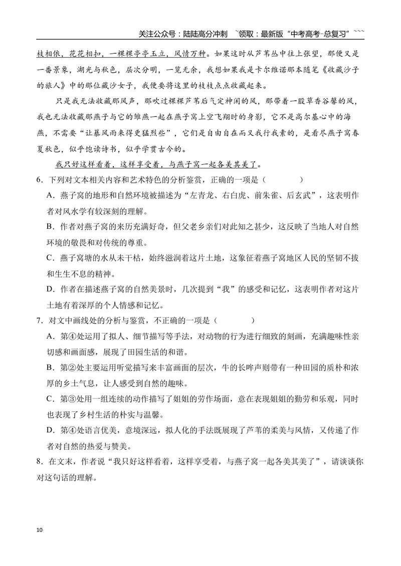 《10高考散文阅读名校模拟精选训练三（教师版）_一轮复习_2026年-语文一轮复习_2026年高考语文一轮复习之现代文专题（全国通用）-G388_资料》第10页预览