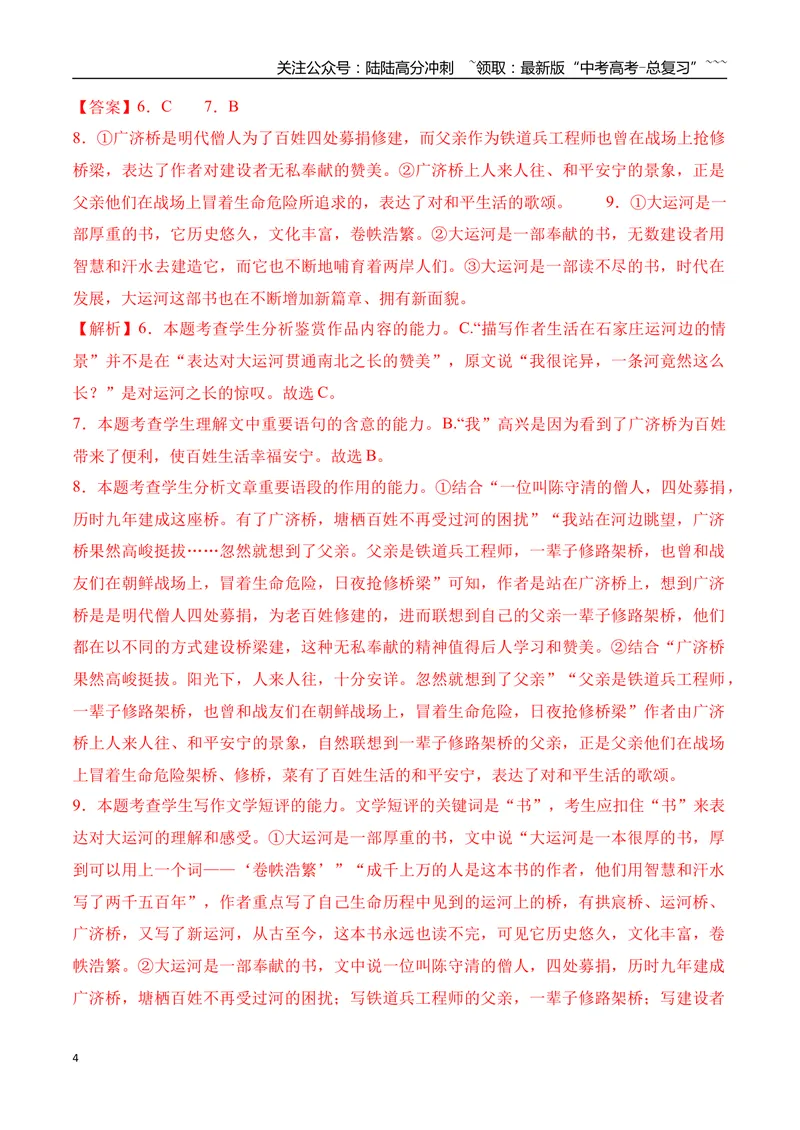 《10高考散文阅读名校模拟精选训练三（教师版）_一轮复习_2026年-语文一轮复习_2026年高考语文一轮复习之现代文专题（全国通用）-G388_资料》第4页预览