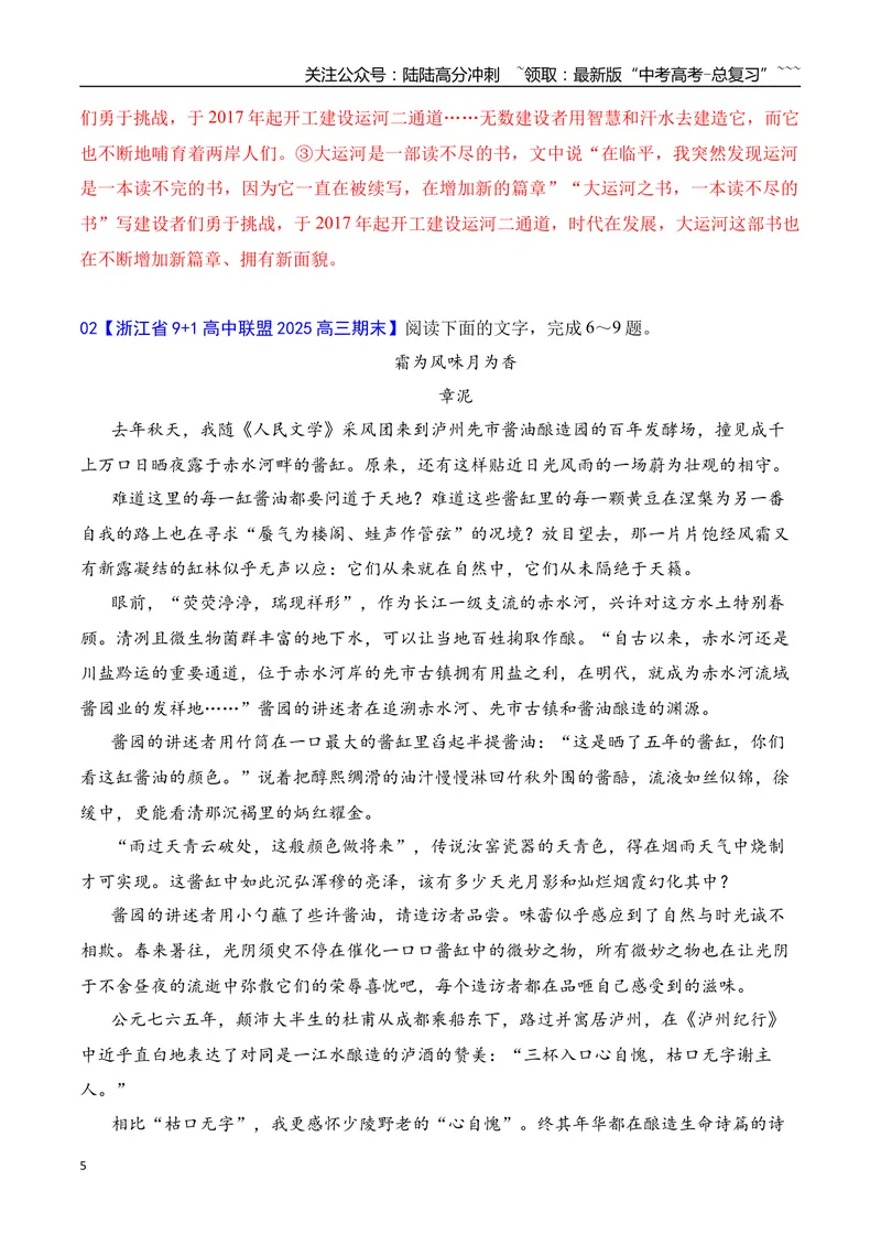 《10高考散文阅读名校模拟精选训练三（教师版）_一轮复习_2026年-语文一轮复习_2026年高考语文一轮复习之现代文专题（全国通用）-G388_资料》第5页预览