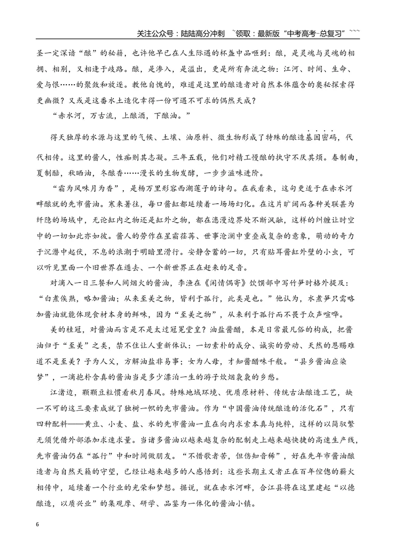 《10高考散文阅读名校模拟精选训练三（教师版）_一轮复习_2026年-语文一轮复习_2026年高考语文一轮复习之现代文专题（全国通用）-G388_资料》第6页预览