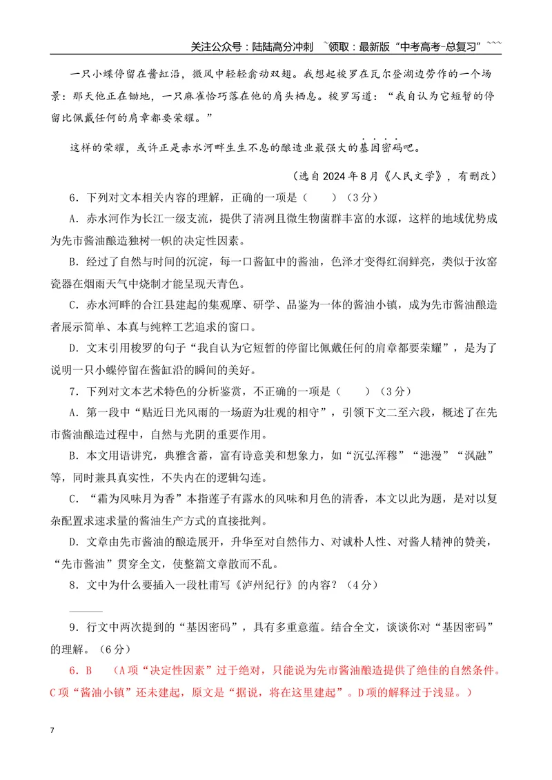 《10高考散文阅读名校模拟精选训练三（教师版）_一轮复习_2026年-语文一轮复习_2026年高考语文一轮复习之现代文专题（全国通用）-G388_资料》第7页预览