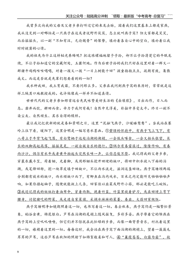 《10高考散文阅读名校模拟精选训练三（教师版）_一轮复习_2026年-语文一轮复习_2026年高考语文一轮复习之现代文专题（全国通用）-G388_资料》第9页预览