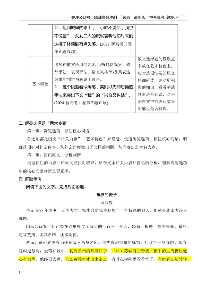 《01掌握散文选择题的答题要点_一轮复习_2026年-语文一轮复习_2026年高考语文一轮复习之现代文专题（全国通用）-G388_资料》第2页预览