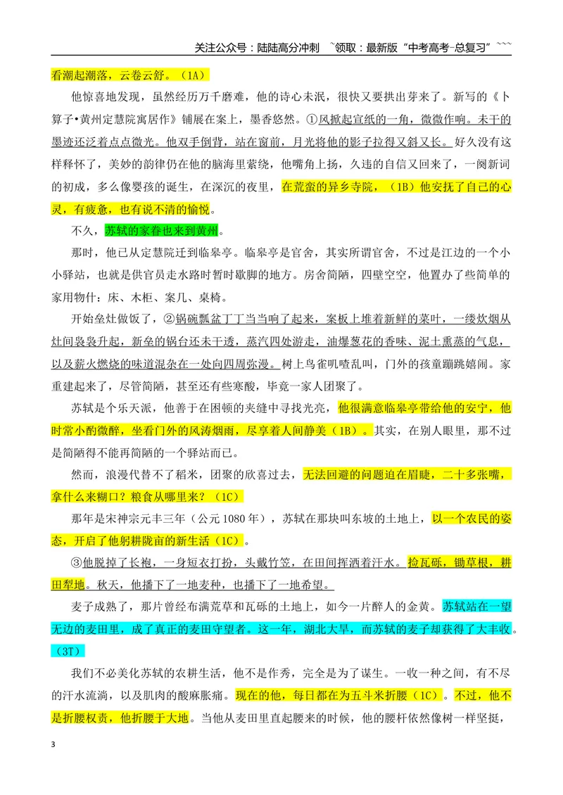 《01掌握散文选择题的答题要点_一轮复习_2026年-语文一轮复习_2026年高考语文一轮复习之现代文专题（全国通用）-G388_资料》第3页预览