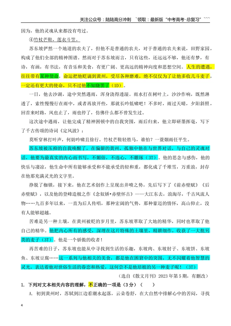 《01掌握散文选择题的答题要点_一轮复习_2026年-语文一轮复习_2026年高考语文一轮复习之现代文专题（全国通用）-G388_资料》第4页预览