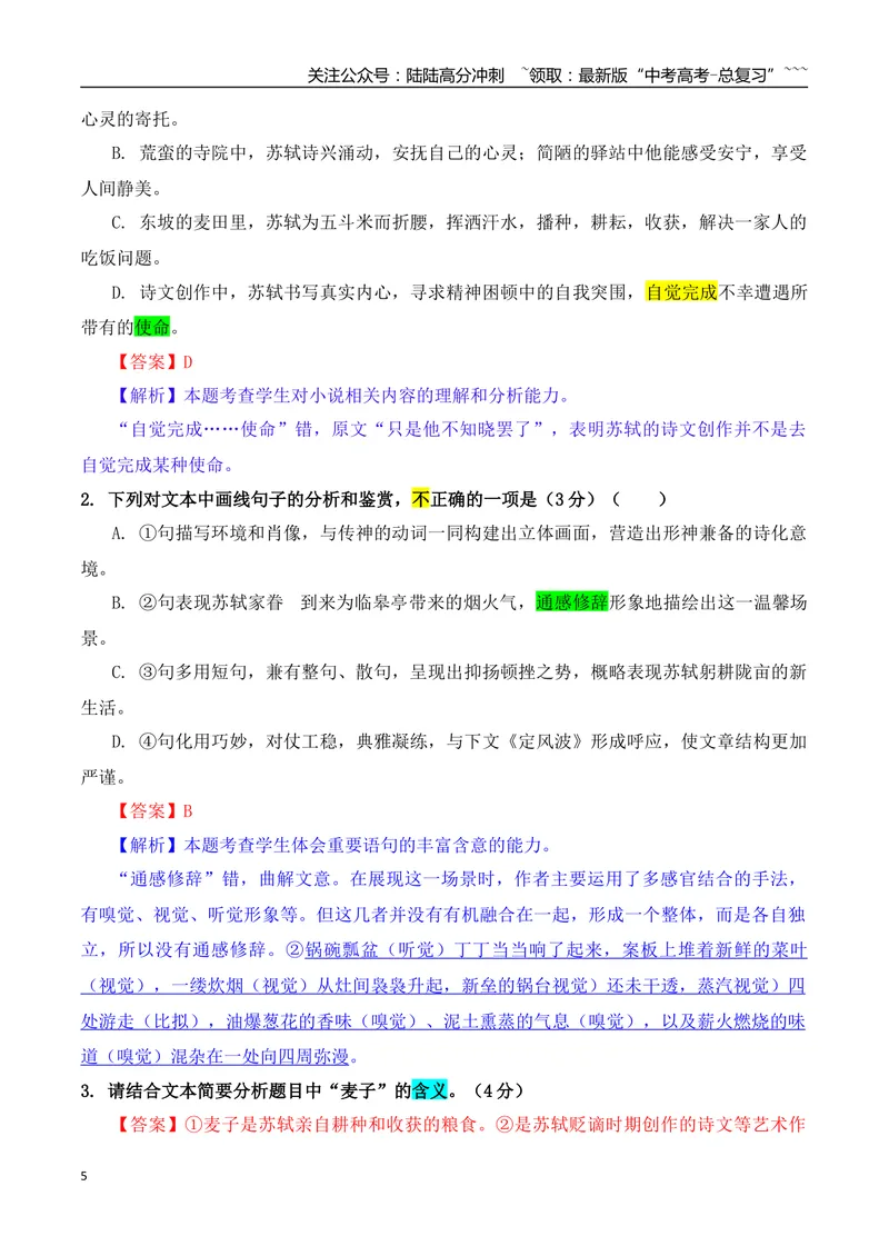 《01掌握散文选择题的答题要点_一轮复习_2026年-语文一轮复习_2026年高考语文一轮复习之现代文专题（全国通用）-G388_资料》第5页预览