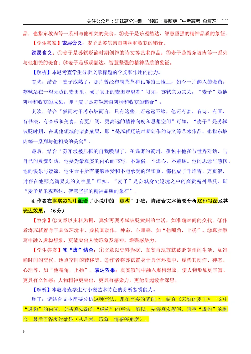 《01掌握散文选择题的答题要点_一轮复习_2026年-语文一轮复习_2026年高考语文一轮复习之现代文专题（全国通用）-G388_资料》第6页预览