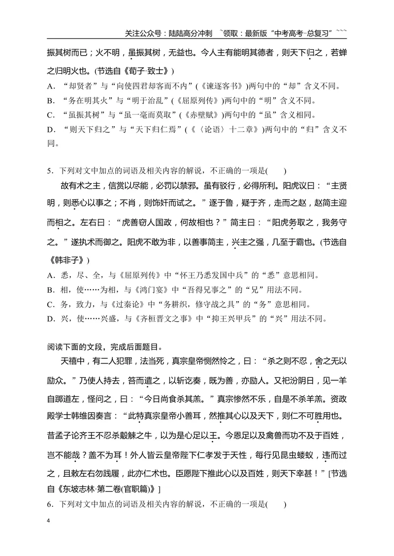 《06文言实词、虚词的词义及用法解说专项训练一（学生版）_一轮复习_2026年-语文一轮复习_2026年高考语文一轮复习之古诗文专题（全国通用）-G387_资料》第4页预览