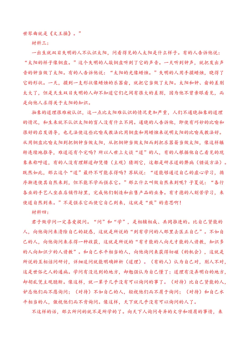 《03文言文阅读（2026年4月高三月考）02（教师版）_专项复习_2026年-语文专项复习_352026年高考语文各地模考好题分类汇编练（全国ⅠⅡ卷区）_资料》第10页预览