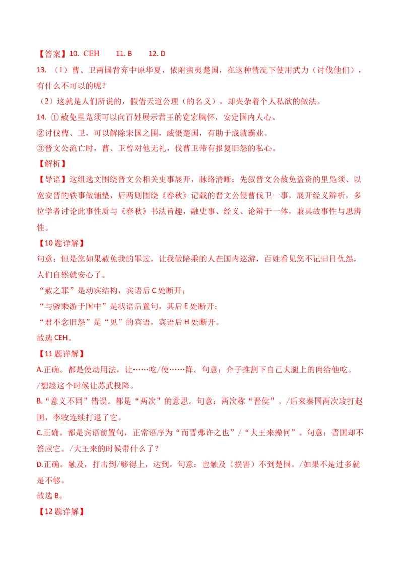《03文言文阅读（2026年4月高三月考）02（教师版）_专项复习_2026年-语文专项复习_352026年高考语文各地模考好题分类汇编练（全国ⅠⅡ卷区）_资料》第3页预览