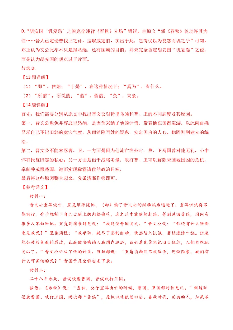 《03文言文阅读（2026年4月高三月考）02（教师版）_专项复习_2026年-语文专项复习_352026年高考语文各地模考好题分类汇编练（全国ⅠⅡ卷区）_资料》第4页预览