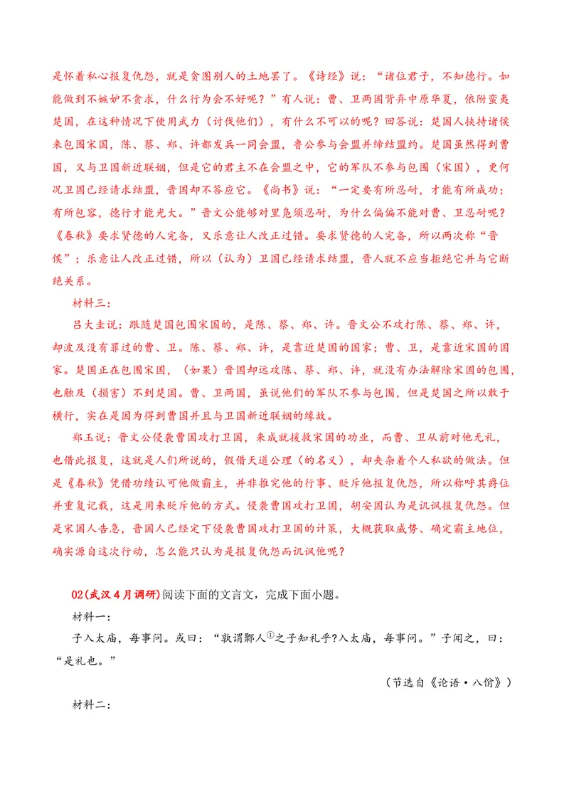 《03文言文阅读（2026年4月高三月考）02（教师版）_专项复习_2026年-语文专项复习_352026年高考语文各地模考好题分类汇编练（全国ⅠⅡ卷区）_资料》第5页预览