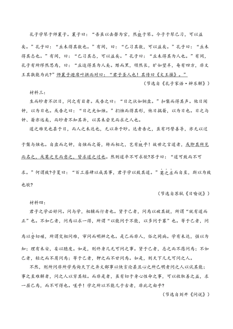 《03文言文阅读（2026年4月高三月考）02（教师版）_专项复习_2026年-语文专项复习_352026年高考语文各地模考好题分类汇编练（全国ⅠⅡ卷区）_资料》第6页预览