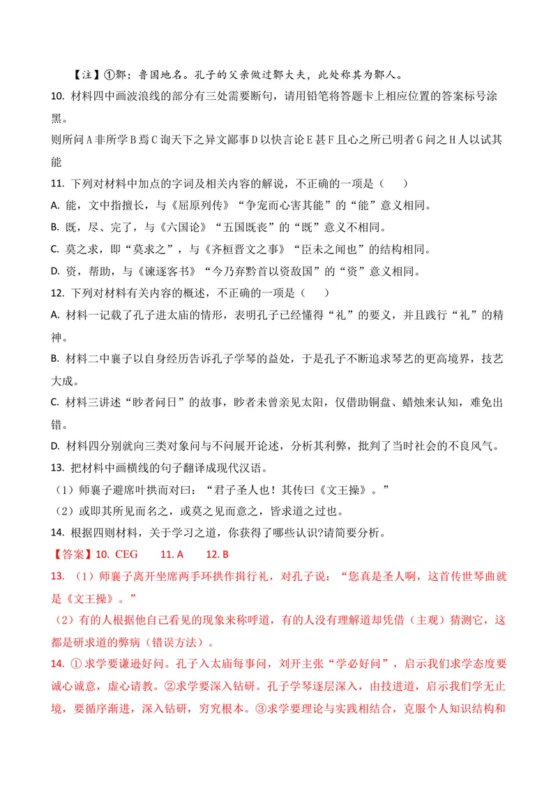 《03文言文阅读（2026年4月高三月考）02（教师版）_专项复习_2026年-语文专项复习_352026年高考语文各地模考好题分类汇编练（全国ⅠⅡ卷区）_资料》第7页预览