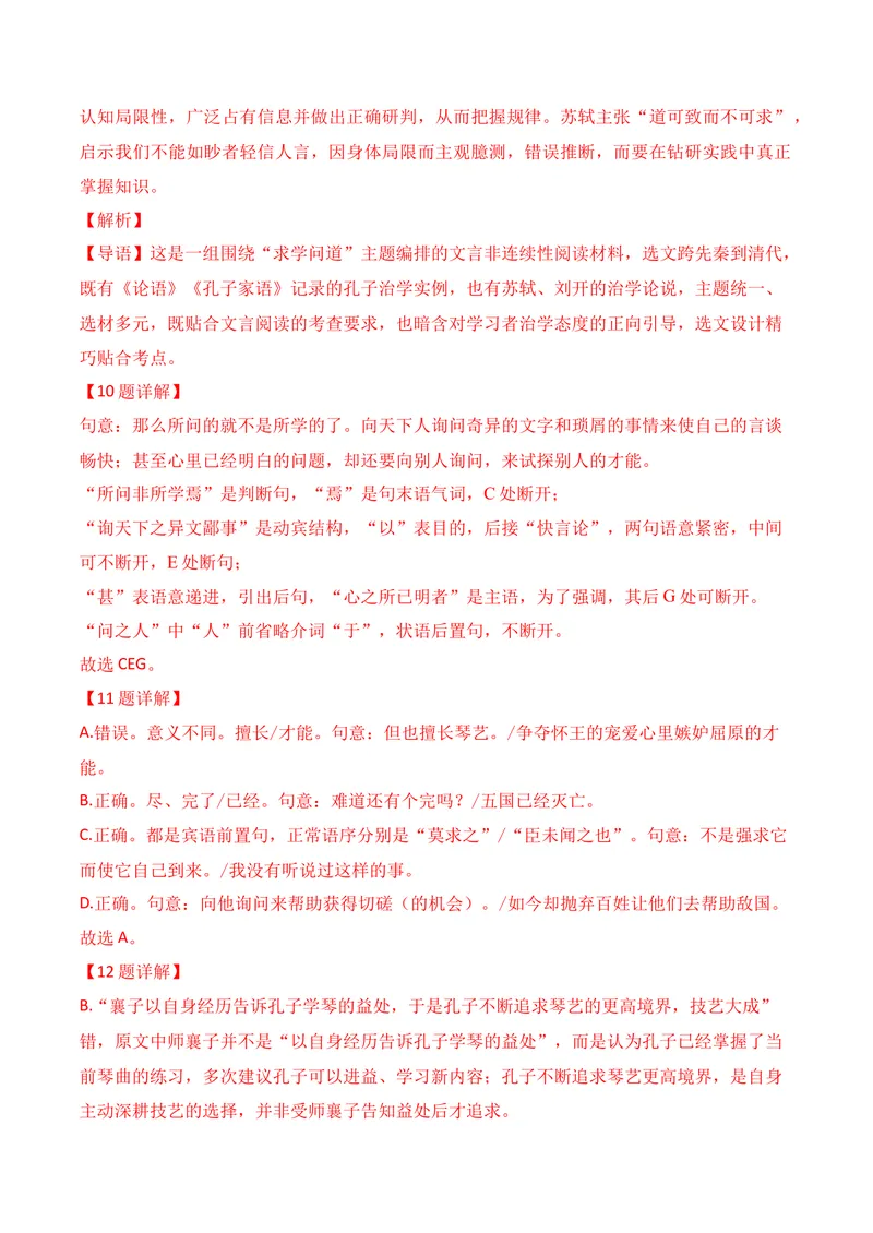 《03文言文阅读（2026年4月高三月考）02（教师版）_专项复习_2026年-语文专项复习_352026年高考语文各地模考好题分类汇编练（全国ⅠⅡ卷区）_资料》第8页预览