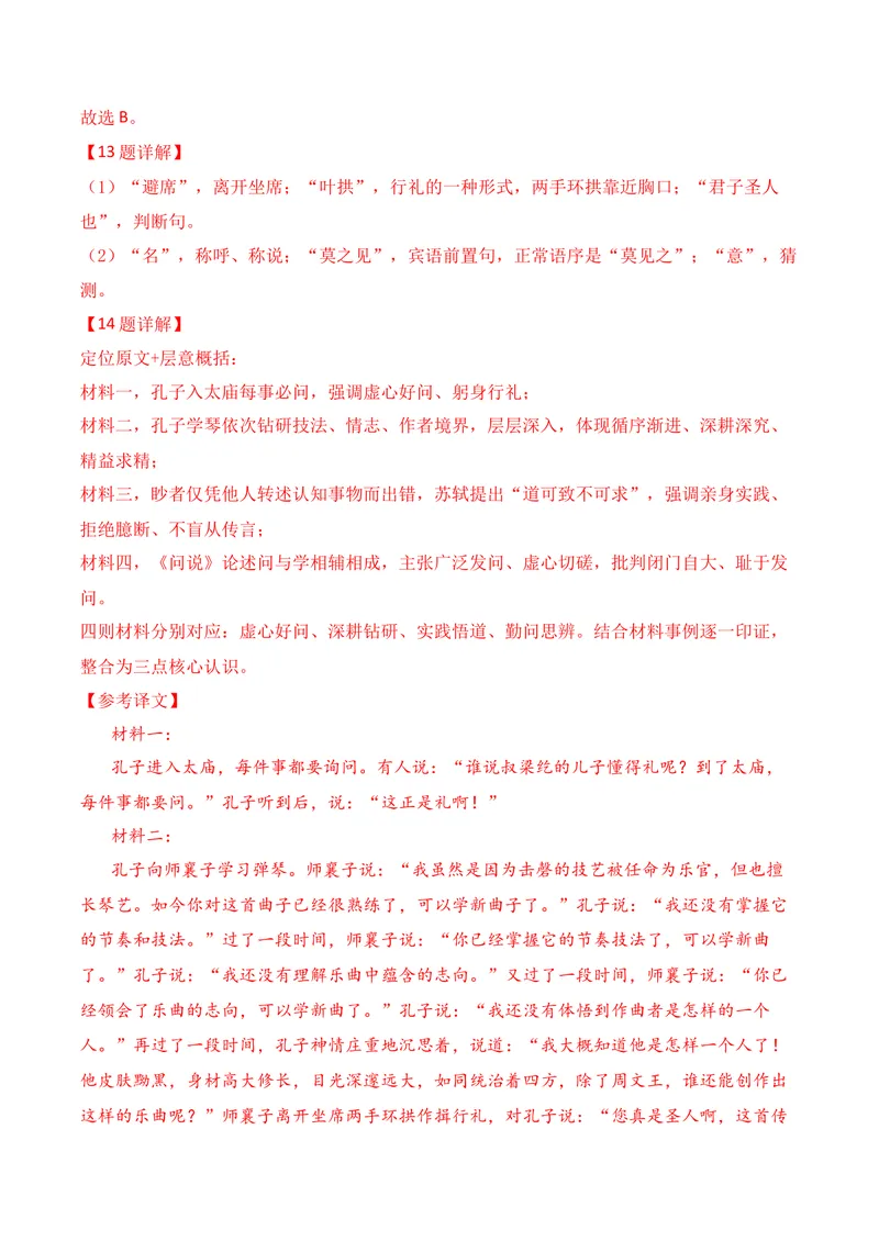 《03文言文阅读（2026年4月高三月考）02（教师版）_专项复习_2026年-语文专项复习_352026年高考语文各地模考好题分类汇编练（全国ⅠⅡ卷区）_资料》第9页预览