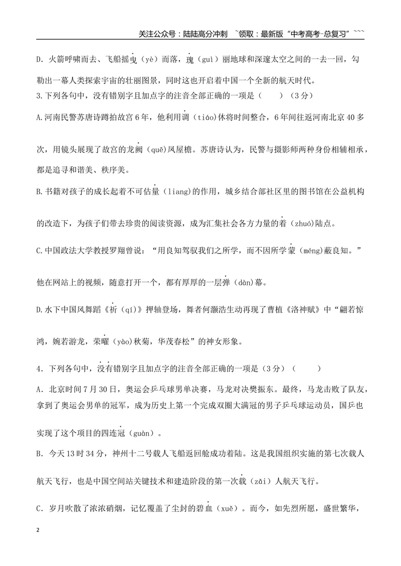 《04高考新题型情境式辨析错别字选择题专项训练（学生版）_一轮复习_2026年-语文一轮复习_2026年高考语文一轮复习之语言文字运用（全国通用）-G389_资料》第2页预览