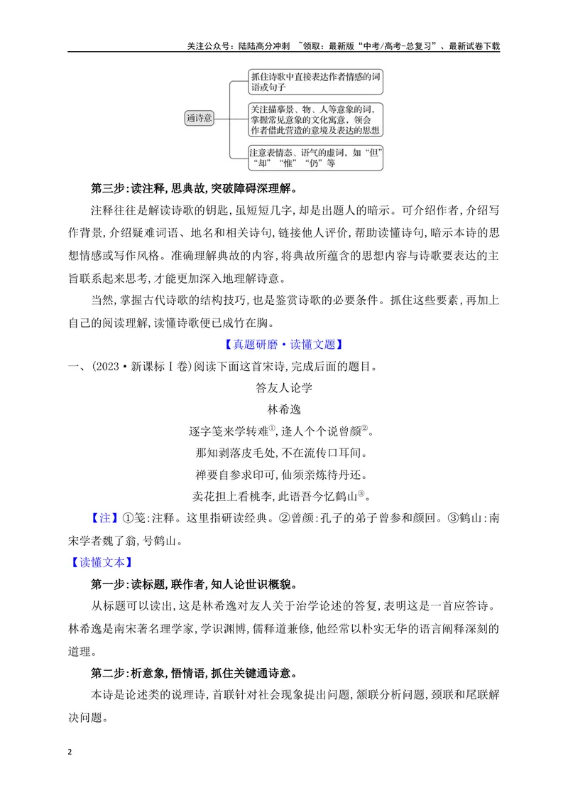 《02四法高效阅读，准确解答诗歌鉴赏题_一轮复习_2025年_2025年高考语文一轮复习阅读鉴赏全国通用_资料_2-古代诗歌阅读》第2页预览