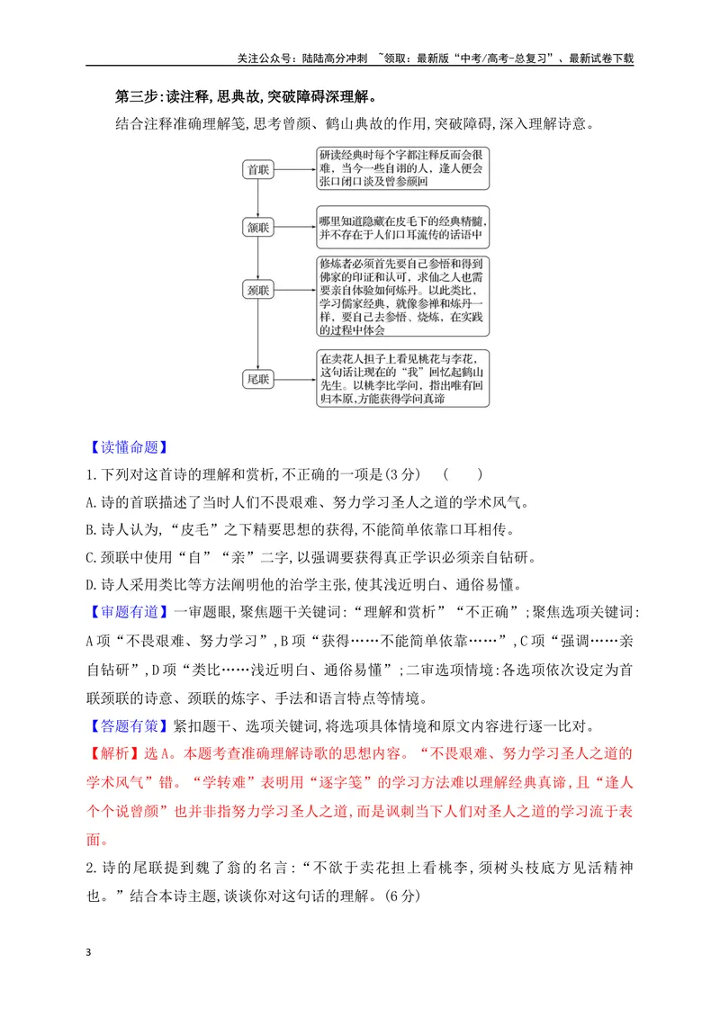 《02四法高效阅读，准确解答诗歌鉴赏题_一轮复习_2025年_2025年高考语文一轮复习阅读鉴赏全国通用_资料_2-古代诗歌阅读》第3页预览