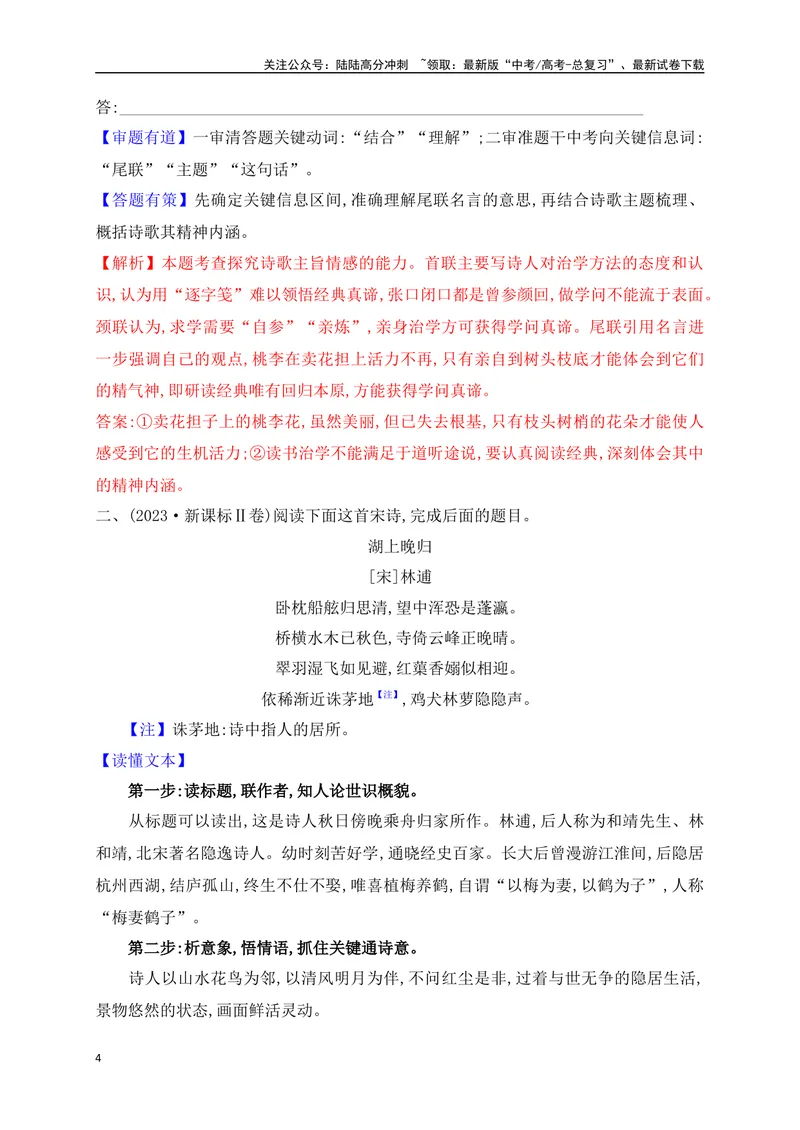 《02四法高效阅读，准确解答诗歌鉴赏题_一轮复习_2025年_2025年高考语文一轮复习阅读鉴赏全国通用_资料_2-古代诗歌阅读》第4页预览