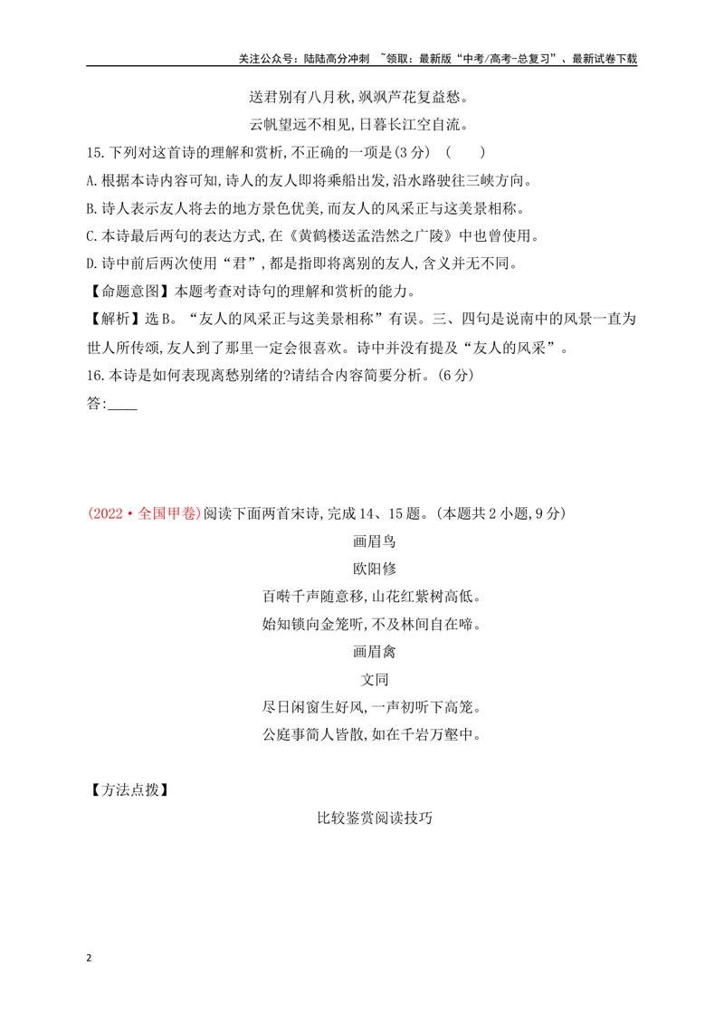 《062022-2024全国高考诗歌鉴赏真题汇编练（详细解答、方法点拨等）（原卷版）_一轮复习_2025年_2025年高考语文一轮复习阅读鉴赏全国通用_资料_2-古代诗歌阅读》第2页预览