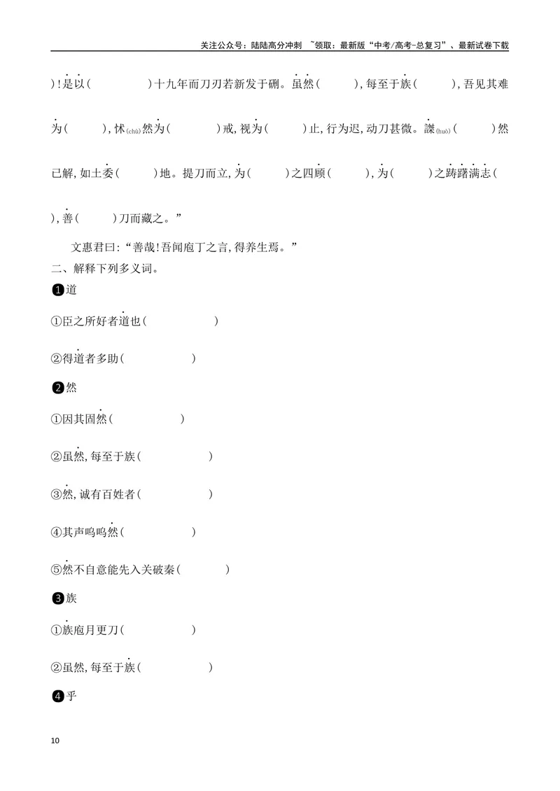 《09必修下教材文言文挖空练习+重要知识点归类（含答案）-（全国通用）_一轮复习_2025年_2025年高考语文一轮复习阅读鉴赏全国通用_资料_3-文言文阅读》第10页预览