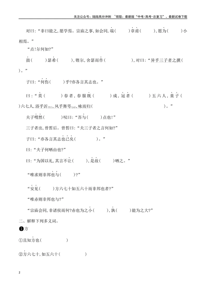 《09必修下教材文言文挖空练习+重要知识点归类（含答案）-（全国通用）_一轮复习_2025年_2025年高考语文一轮复习阅读鉴赏全国通用_资料_3-文言文阅读》第2页预览