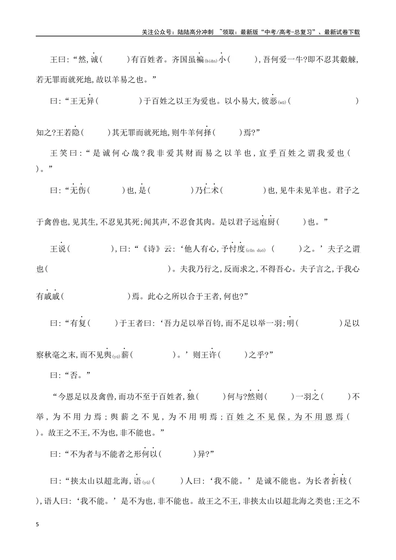 《09必修下教材文言文挖空练习+重要知识点归类（含答案）-（全国通用）_一轮复习_2025年_2025年高考语文一轮复习阅读鉴赏全国通用_资料_3-文言文阅读》第5页预览